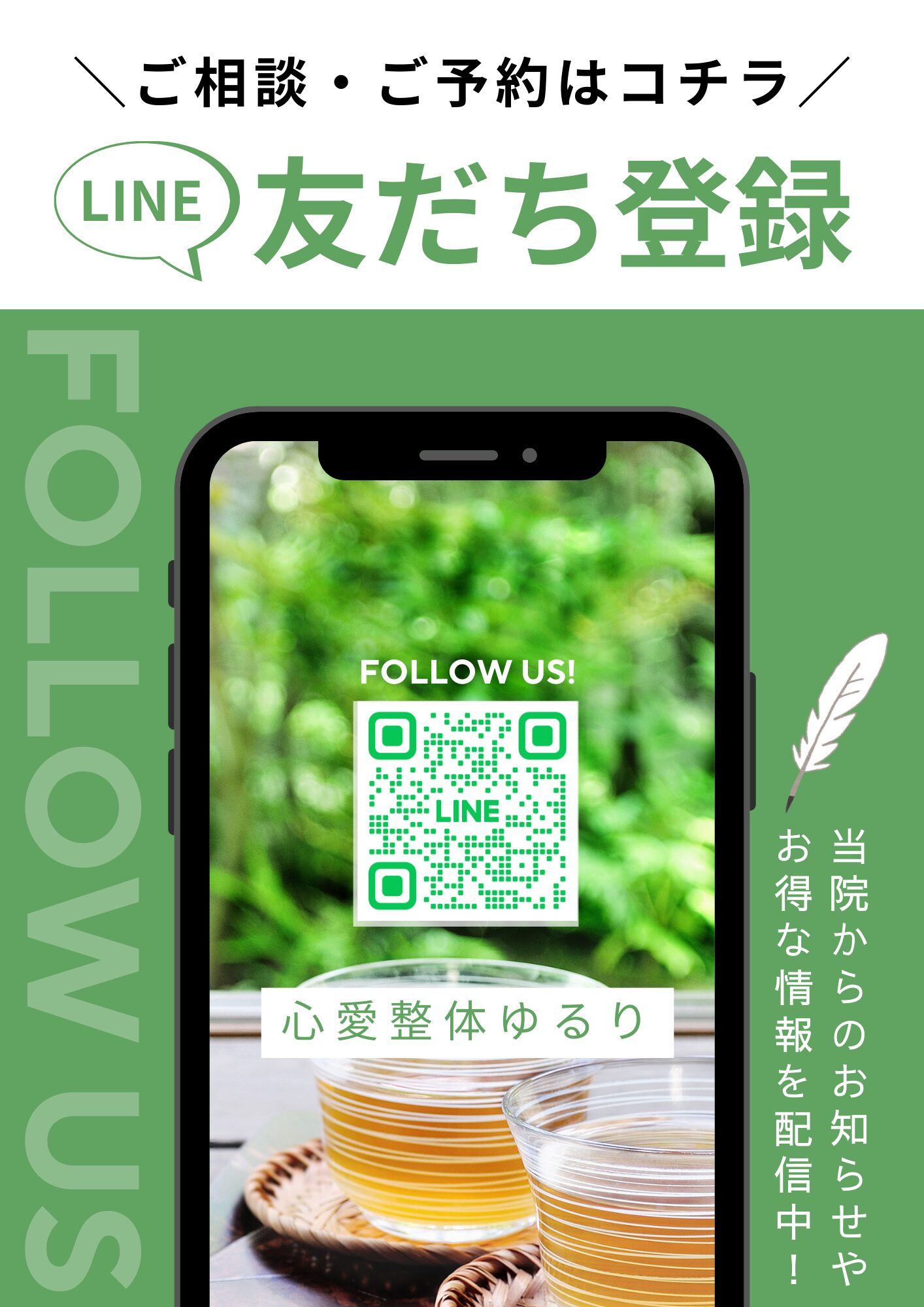 LINE友だち登録